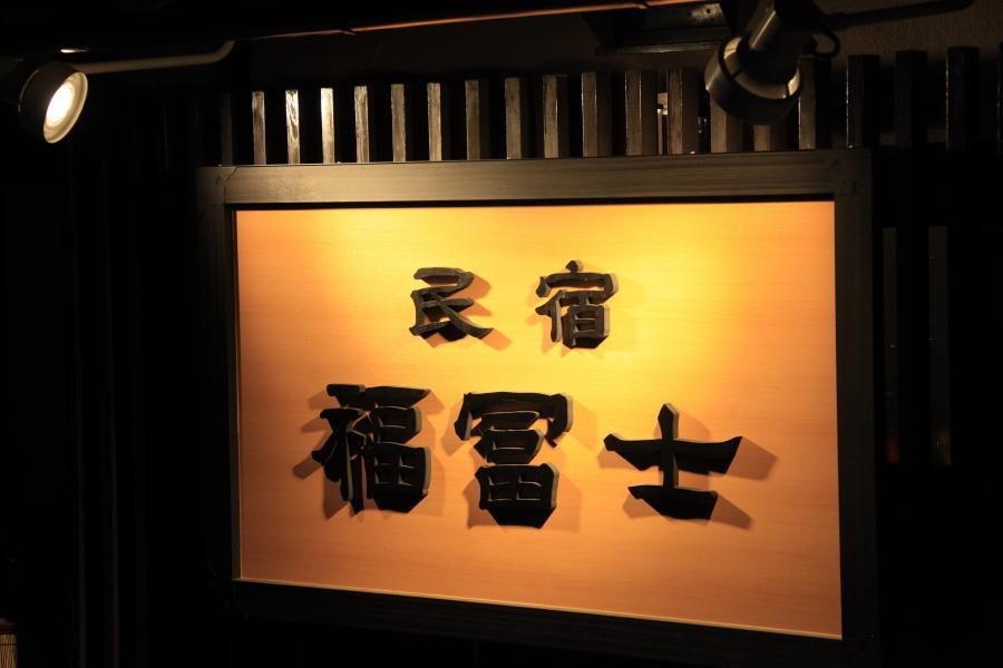 Hotel Minshuku Fukufuji à Nikkō Extérieur photo